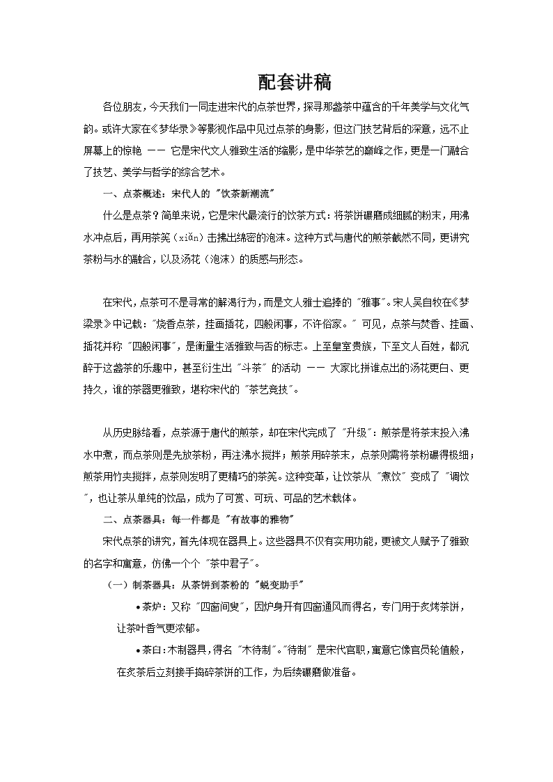 宋代点茶文化介绍PPT课件含讲稿讲稿图片