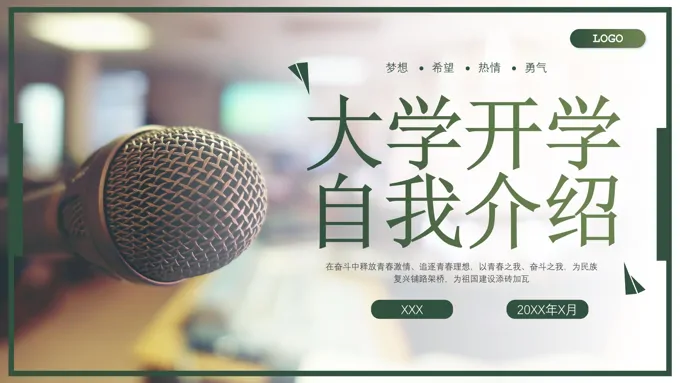 大学生自我介绍个人简历PPT模板