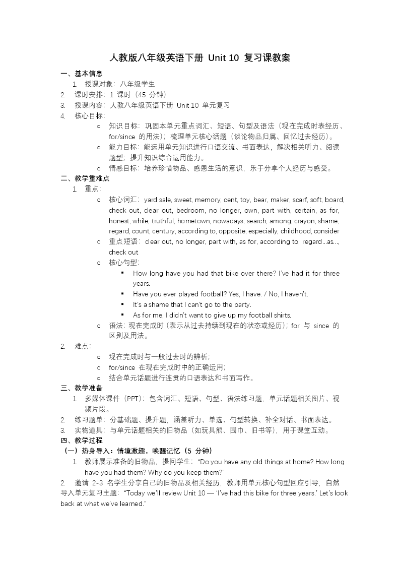 Unit 10（单元复习课件）八年级英语下册人教 第10单元复习ppt课件（知识清单）教案图片