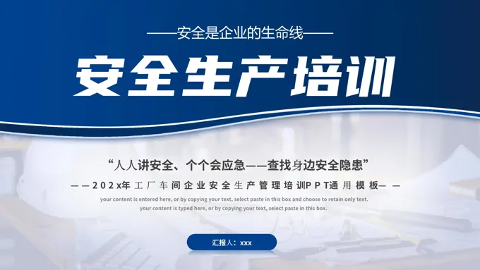 安全生产培训课件PPT安全生产月含讲稿