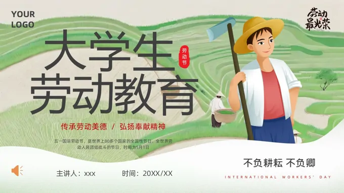 五一劳动节PPT大学生劳动教育宣传含讲稿