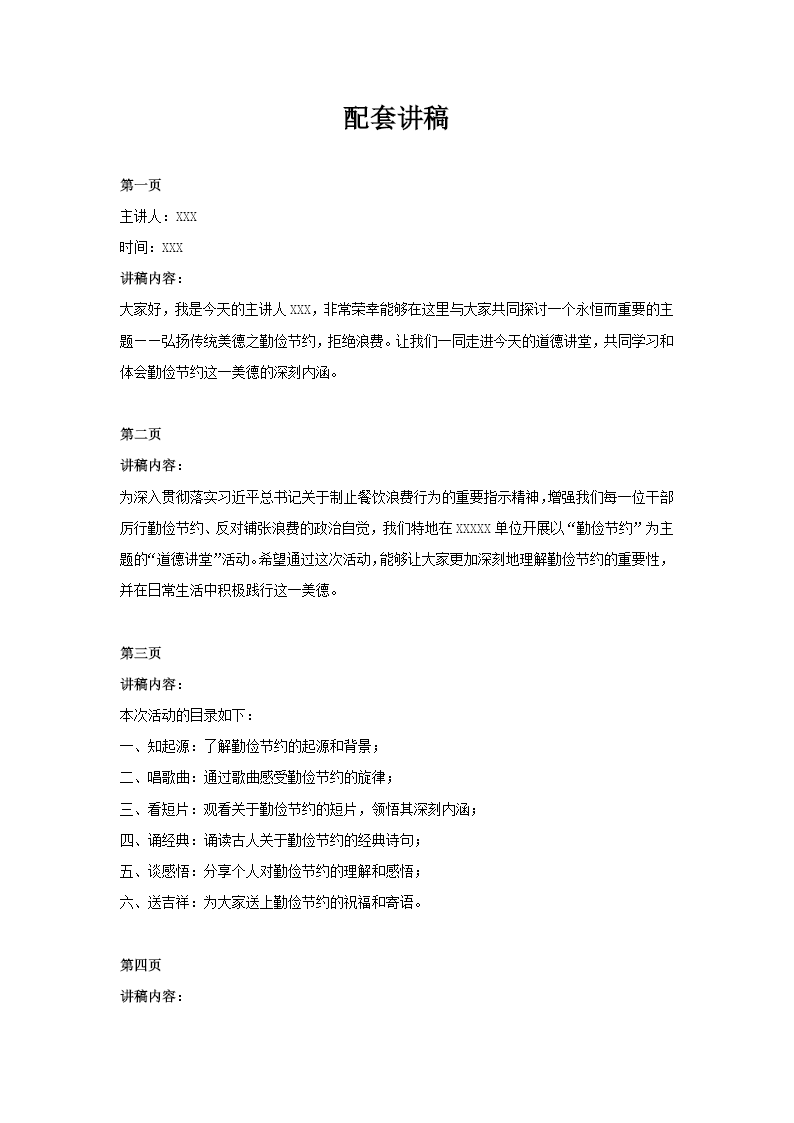 勤俭节约道德讲堂主题班会PPT讲稿图片