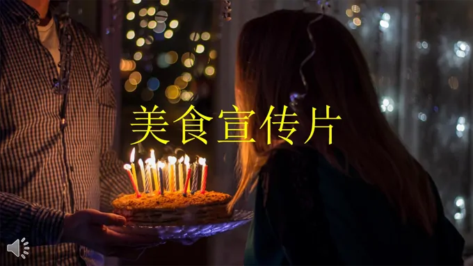 快闪特效动画美食宣传片PPT模板