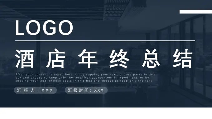 酒店年终总结述职报告PPT