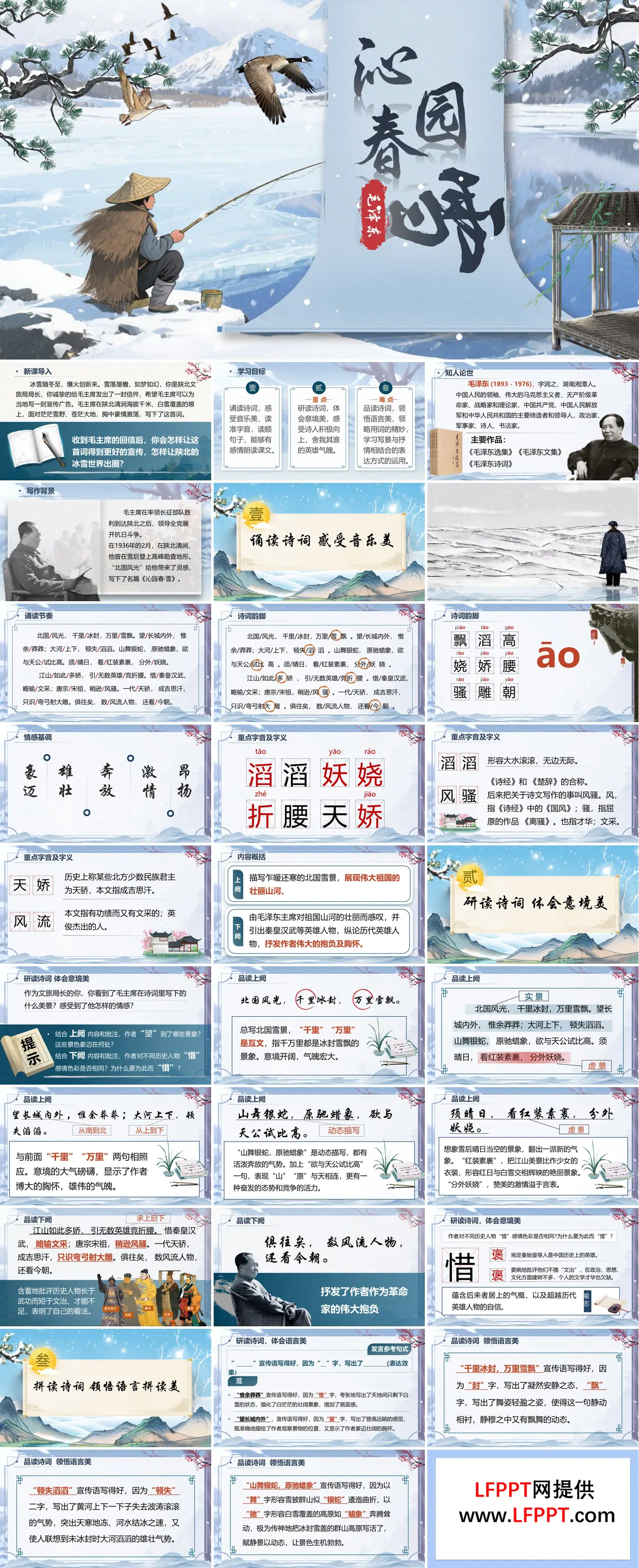 《沁园春·雪》部编九年级语文上册PPT课件含教案