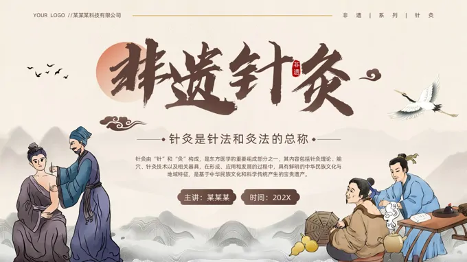 非遗文化针灸介绍PPT课件含讲稿