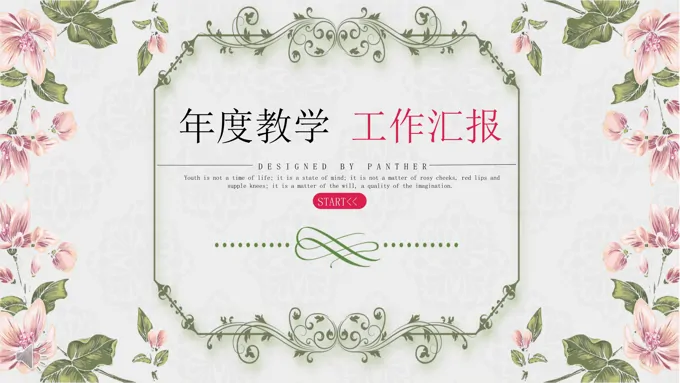 花边小清新风格年度教学工作总结汇报PPT模板