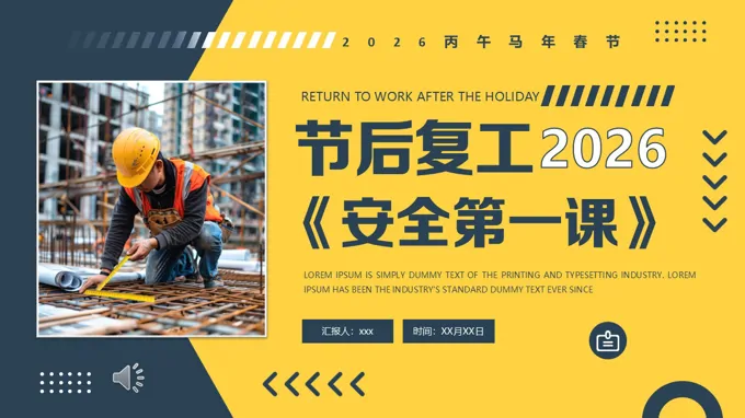 节后复工安全生产培训PPT含讲稿