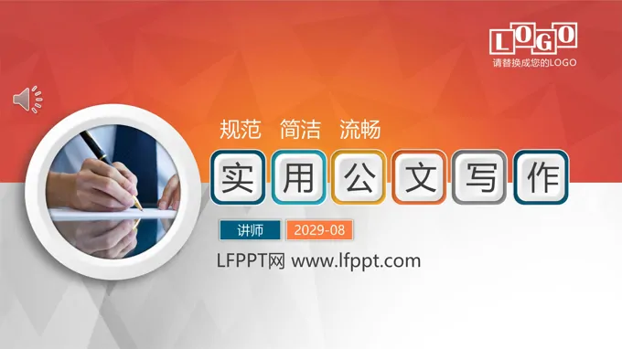 公文写作技巧培训PPT动态模板-46页-大小8M