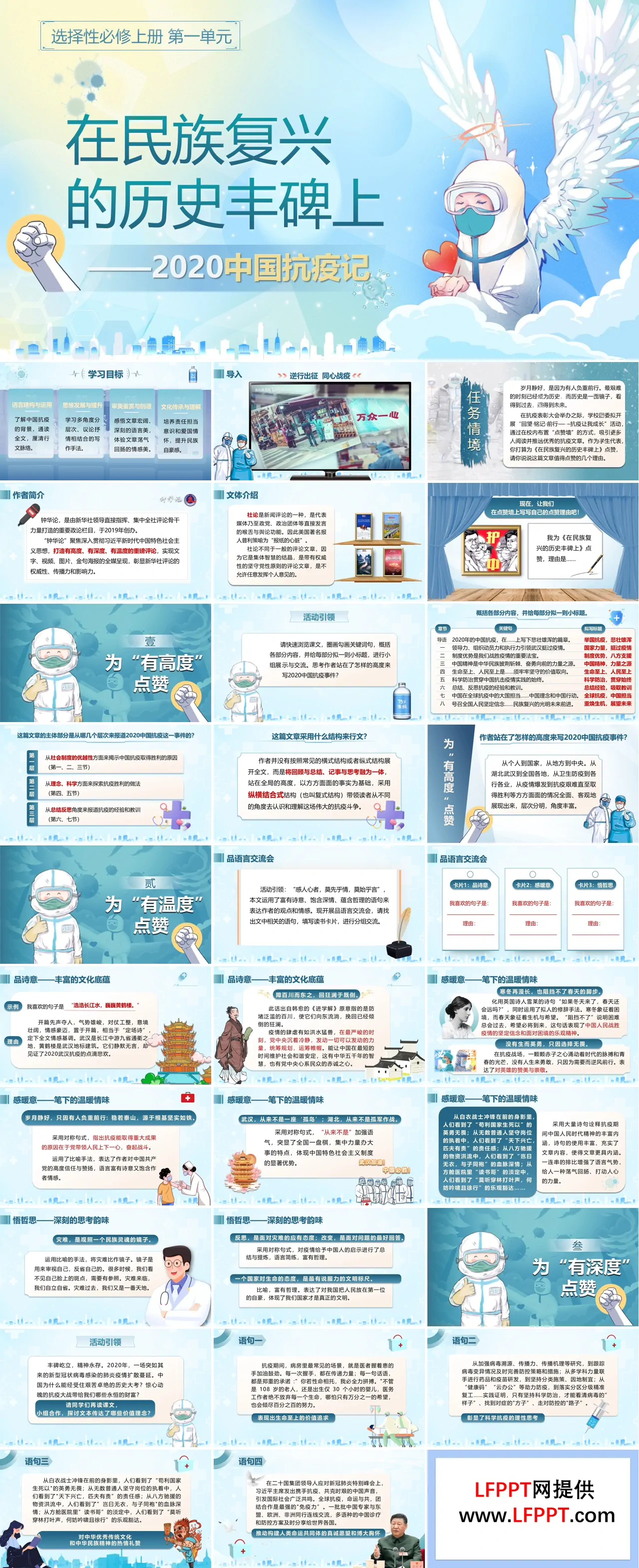 《在民族复兴的历史丰碑上——2020中国抗疫记》部编高中语文选择性必修上册PPT课件含教案