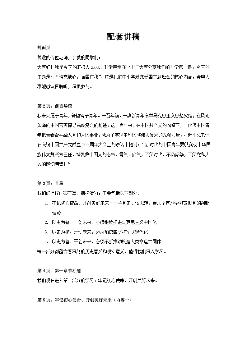 请党放心强国有我ppt班会含讲稿讲稿图片