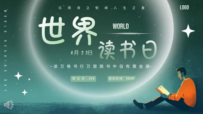 世界读书日介绍主题班会感悟读书的意义PPT