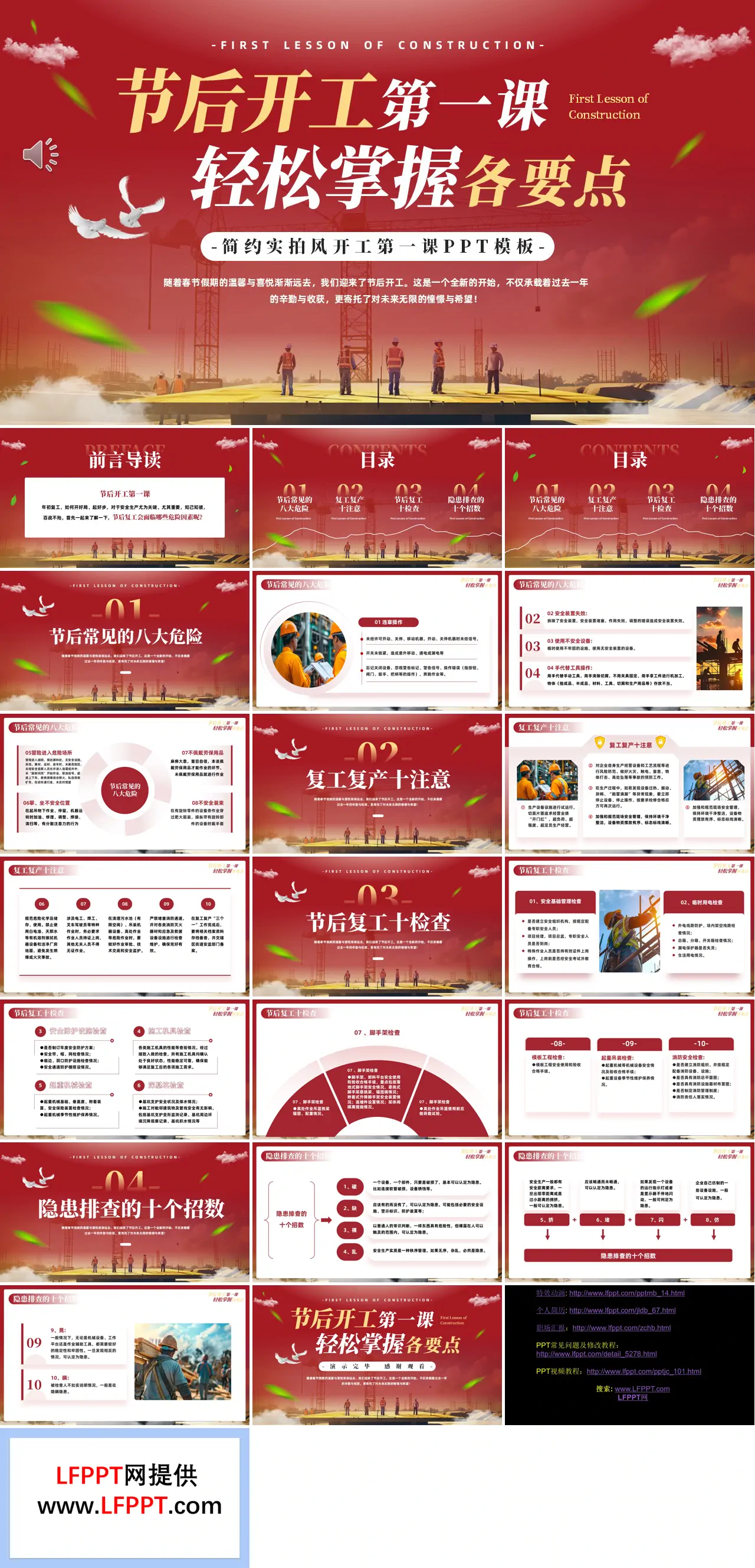 复工开工第一课PPT培训课件含讲稿