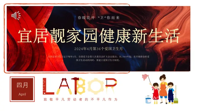 爱国卫生月宣传教育动态PPT