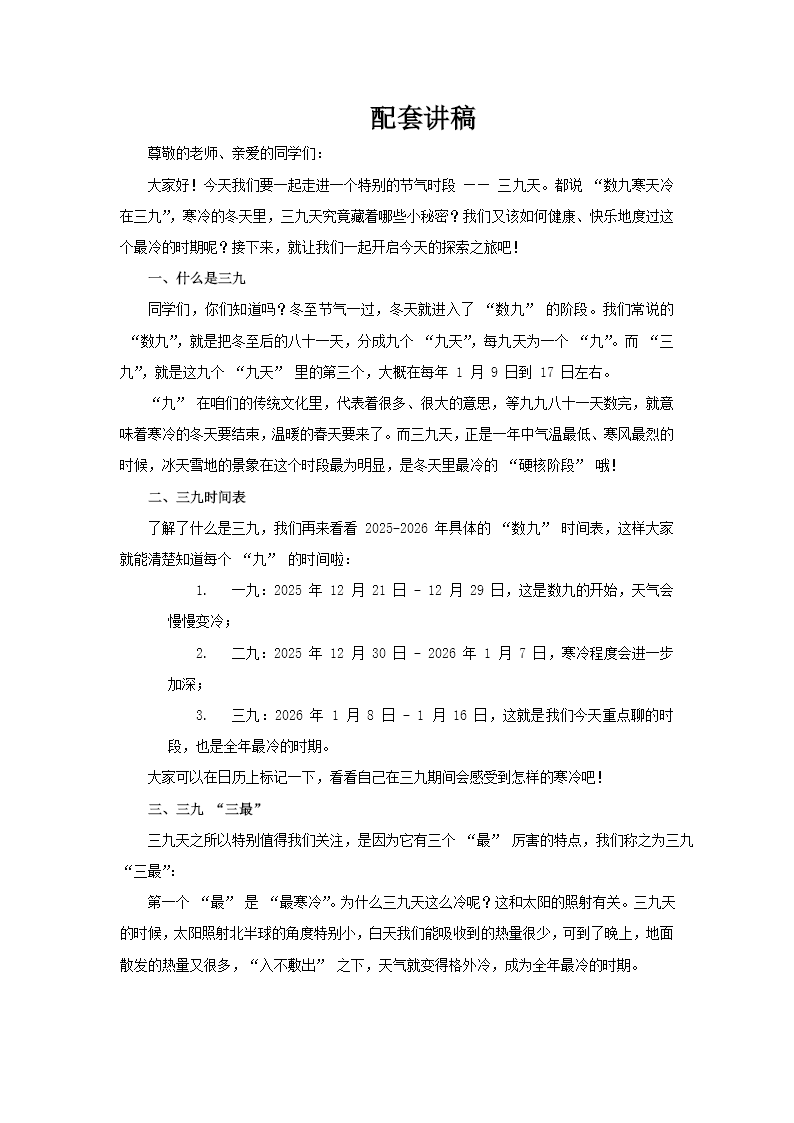 三九天小知识PPT课件含讲稿讲稿图片