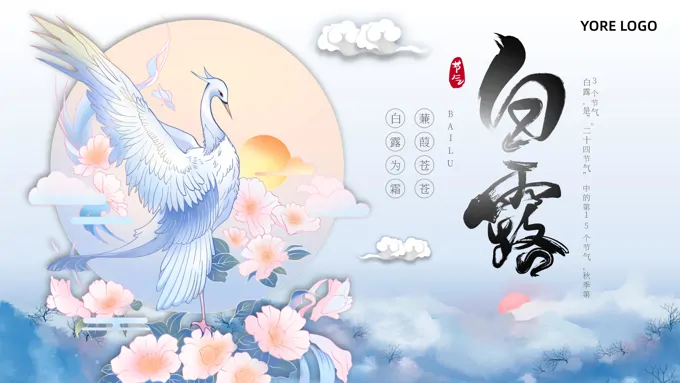 白露节气白露ppt模板