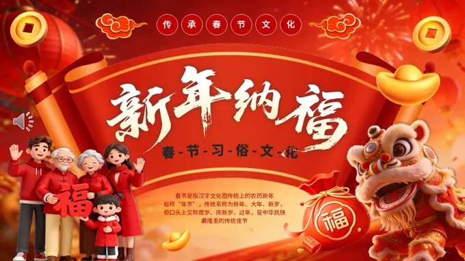 2026新年春节习俗文化介绍PPT含讲稿