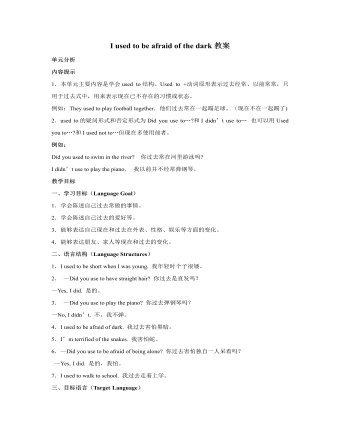 人教版新目标初中英语九年级上册I used to be afraid of the dark教案