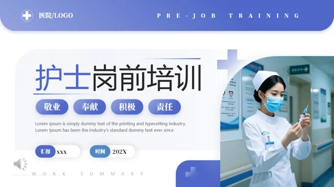 护士岗前职业培训课件PPT含讲稿