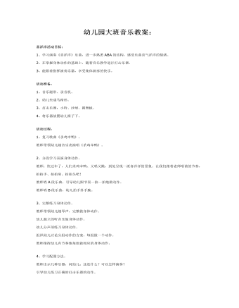 幼儿园大班音乐教案：喜洋洋