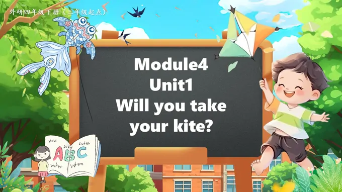 Module 4 Unit1 Will you take your kite外研四年级英语下册PPT课件含教案