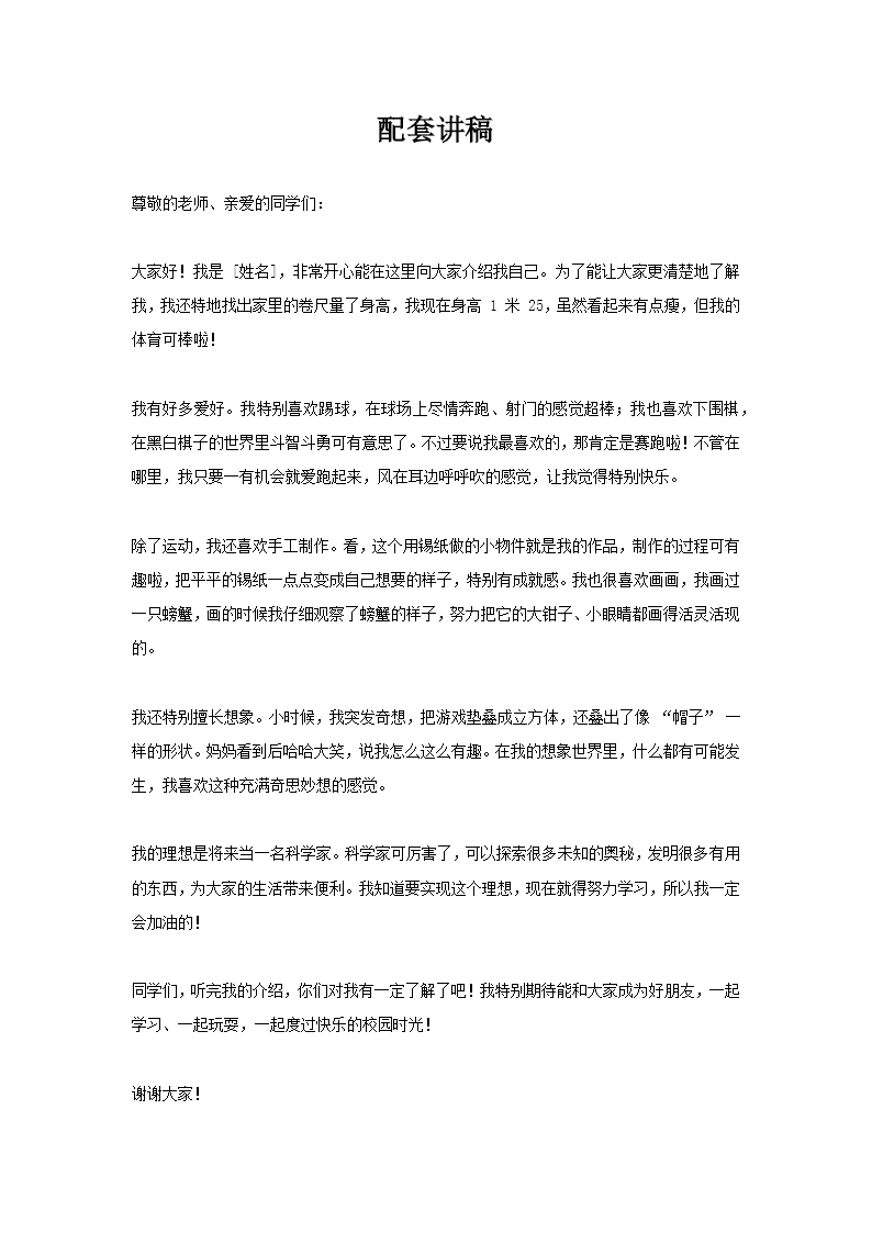 小学生自我介绍PPT含讲稿讲稿图片