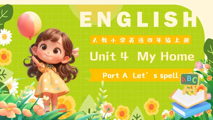 Part A Let's spell人教四年级英语上册Unit4第3课时PPT课件含教案
