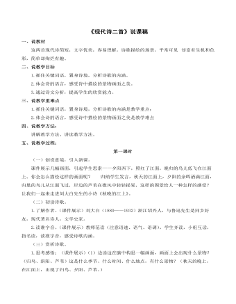 《现代诗二首》说课稿