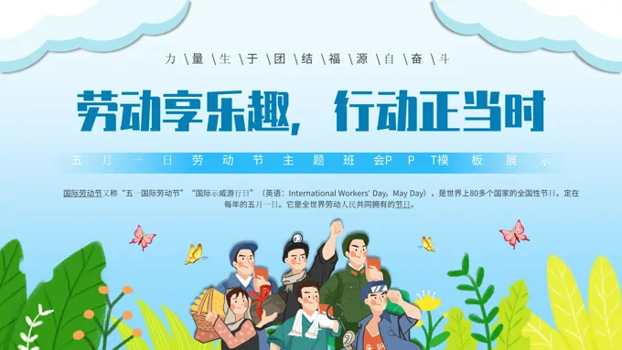 劳动教育劳动享乐趣行动正当时主题班会PPT