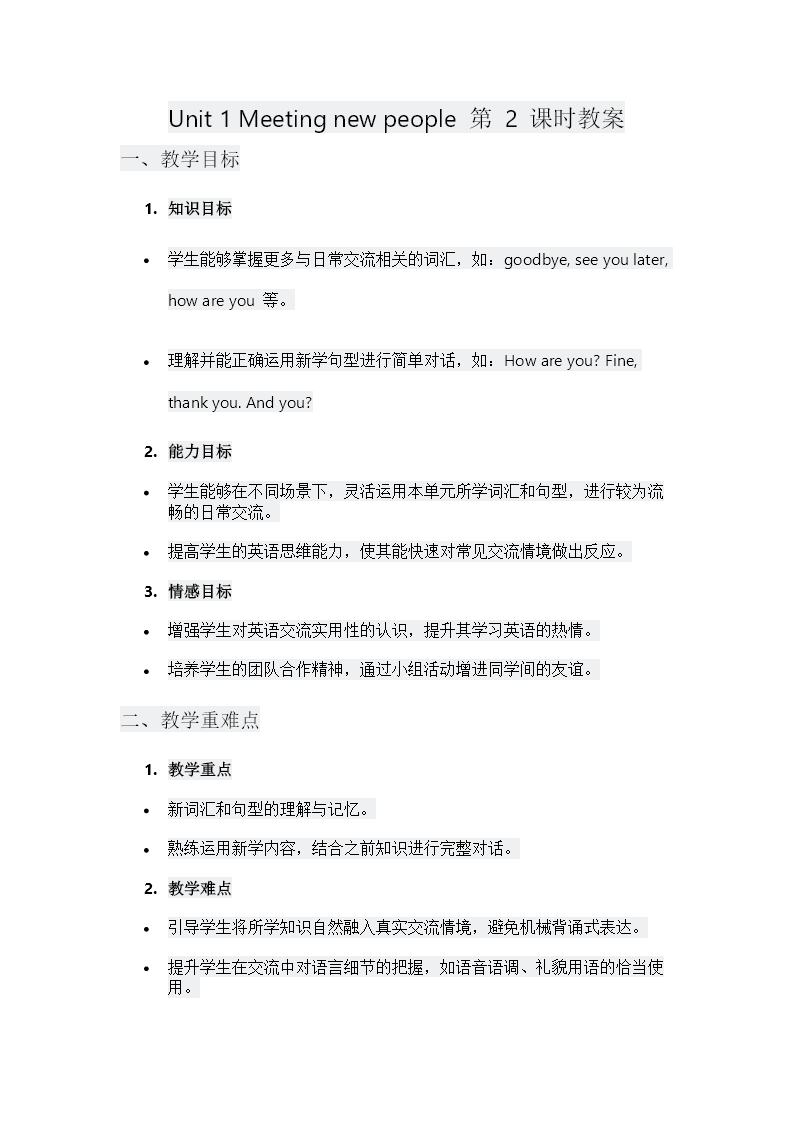 Unit1第2课时 Part A Let's learn Listen and chant三年级英语下册PPT课件含教案教案图片