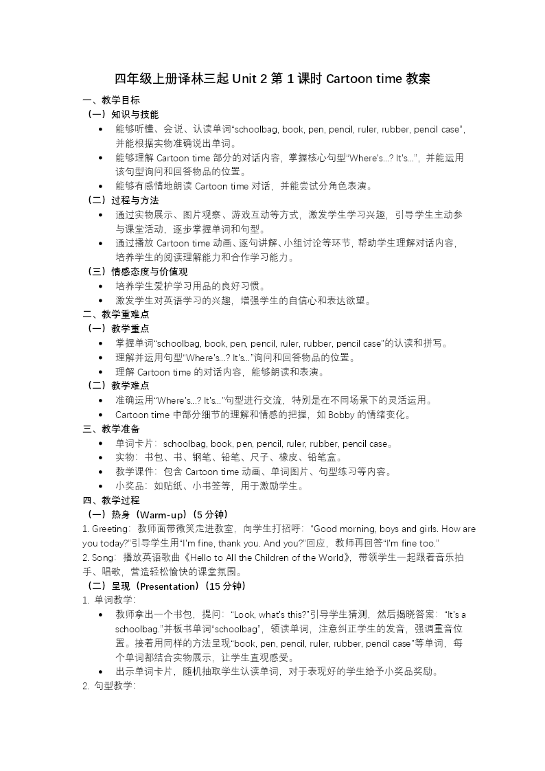 Unit 2 第1课时 Cartoon time（教学课件）四年级上册译林版三起新教材ppt课件含教案教案图片