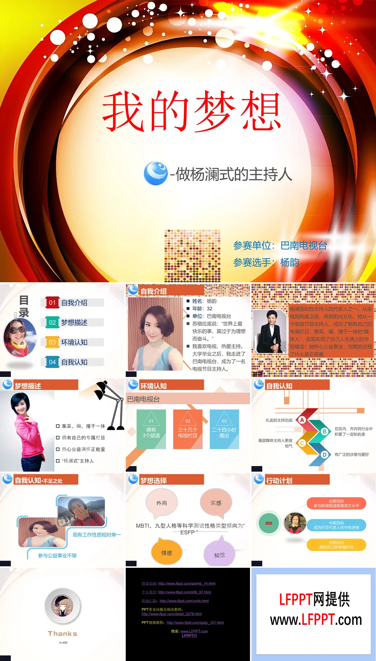 自我介绍演讲PPT模板