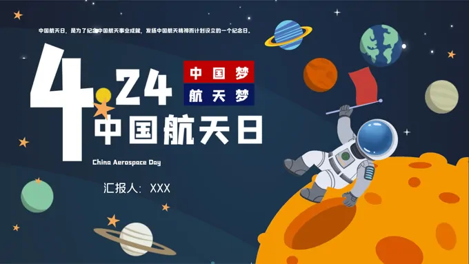 中国航天日ppt模板