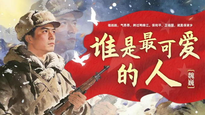 七年级语文下册谁是最可爱的人PPT课件含教案