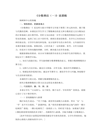 北师大版小学数学五年级下册《分数乘法（一）》说课稿