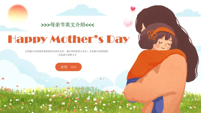 母亲节英文课件PPT