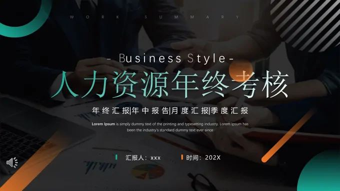 人力资源年终考核工作总结汇报PPT模板