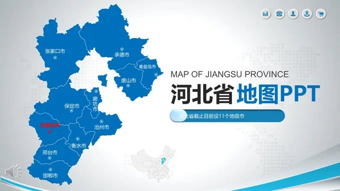 河北省地图PPT模板