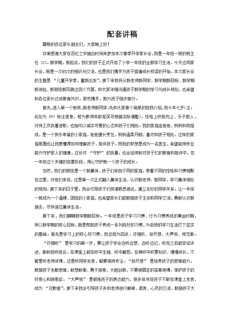 2026年小学春季开学家长会PPT含讲稿讲稿图片