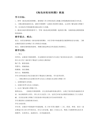 《海岛冰轮初转腾》教案