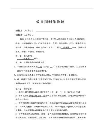 效果图制作协议