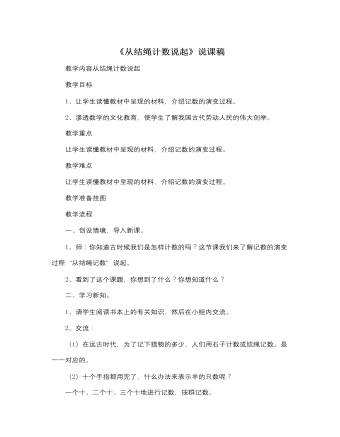 北师大版小学数学四年级上册《从结绳计数说起》说课稿