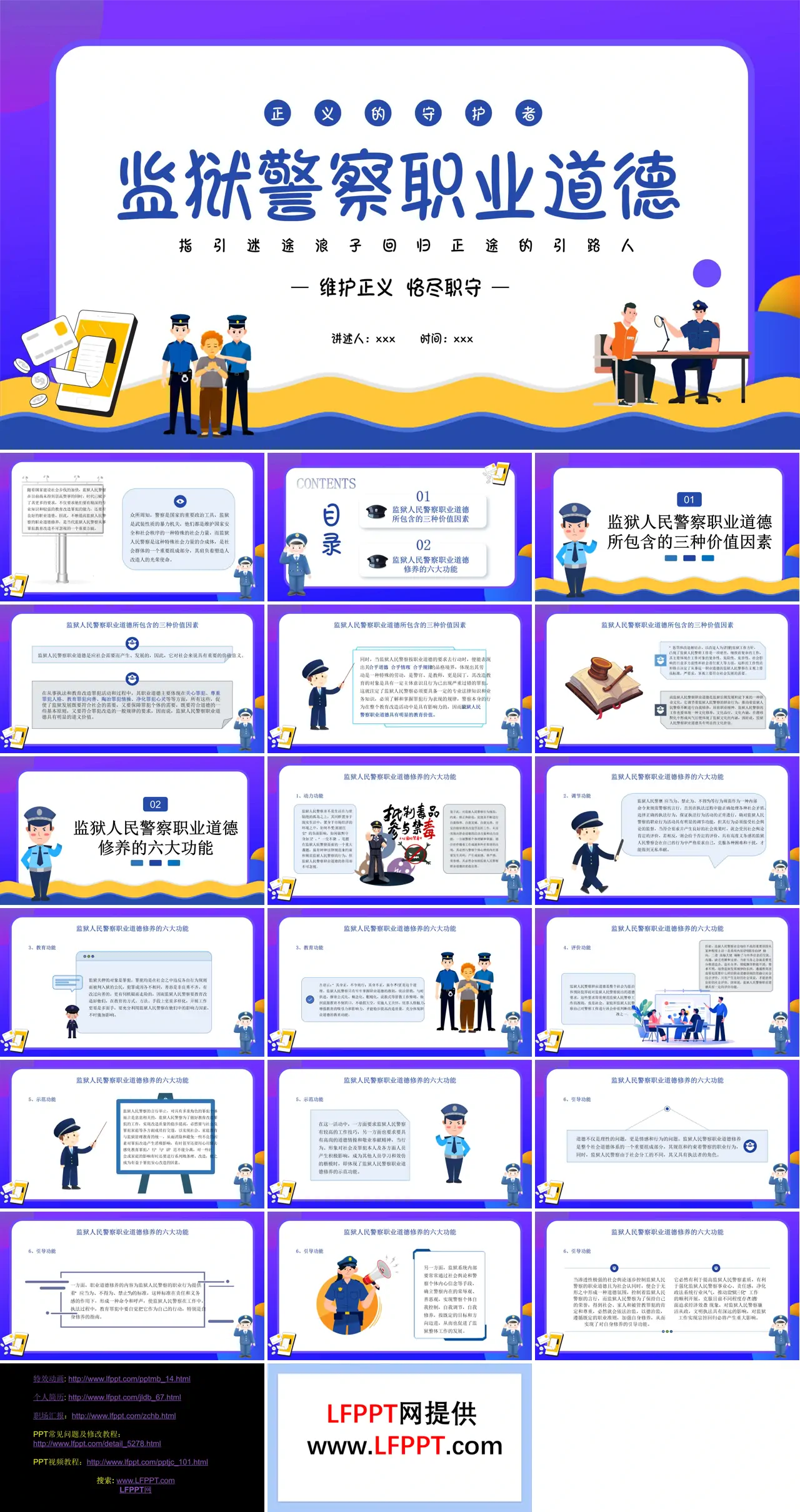 监狱警察职业道德培训课件PPT含讲稿