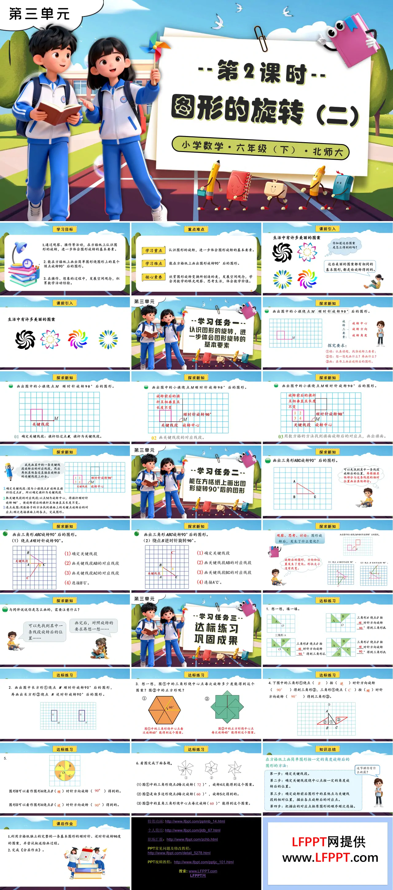 第三单元 第2课时图形的旋转（二）北师大小学数学六年级下册PPT课件（含教案+分层作业+学习任务单）