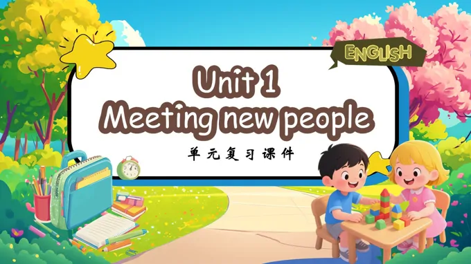 人教英语三年级下册Unit1复习课件PPT课件