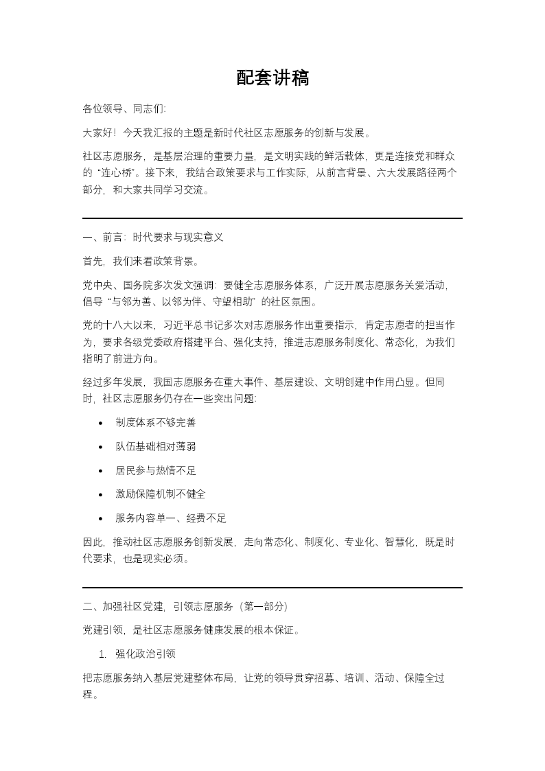 新时代社区志愿服务的创新与发展PPT含讲稿讲稿图片