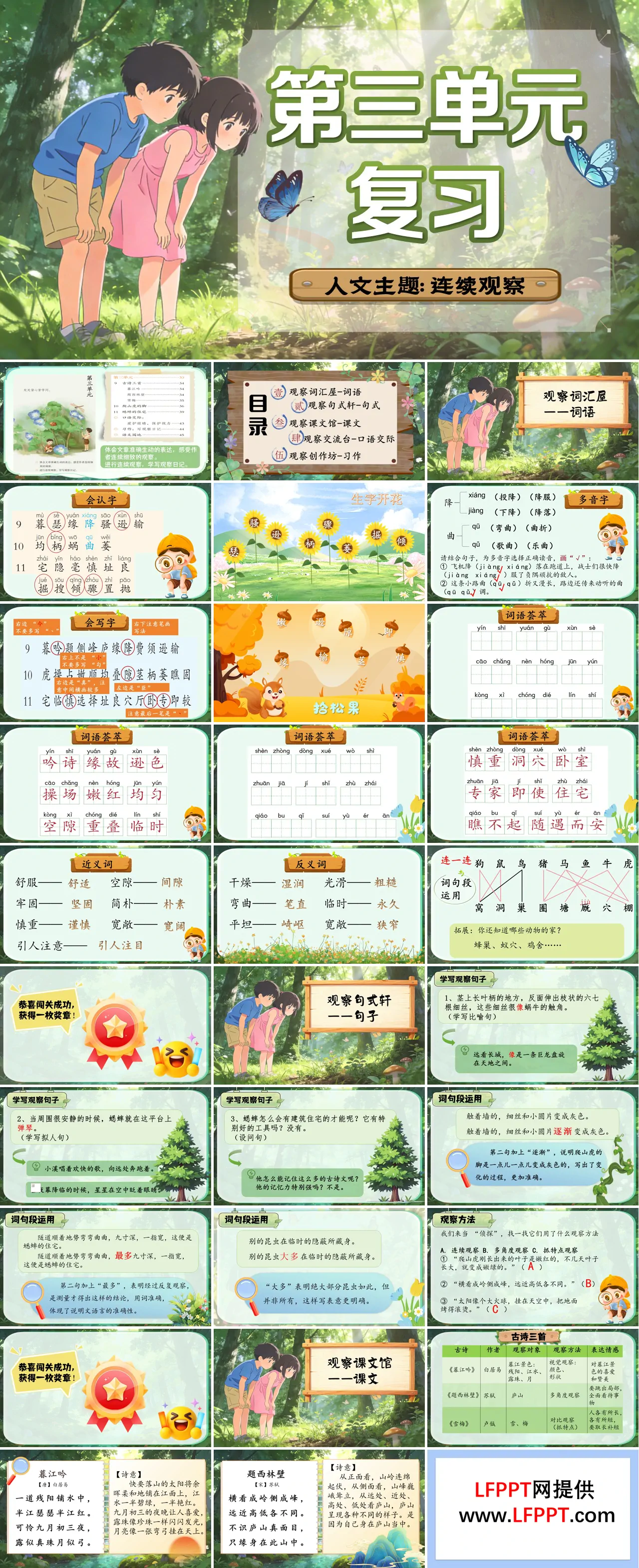 四年级语文上册第三单元复习ppt课件