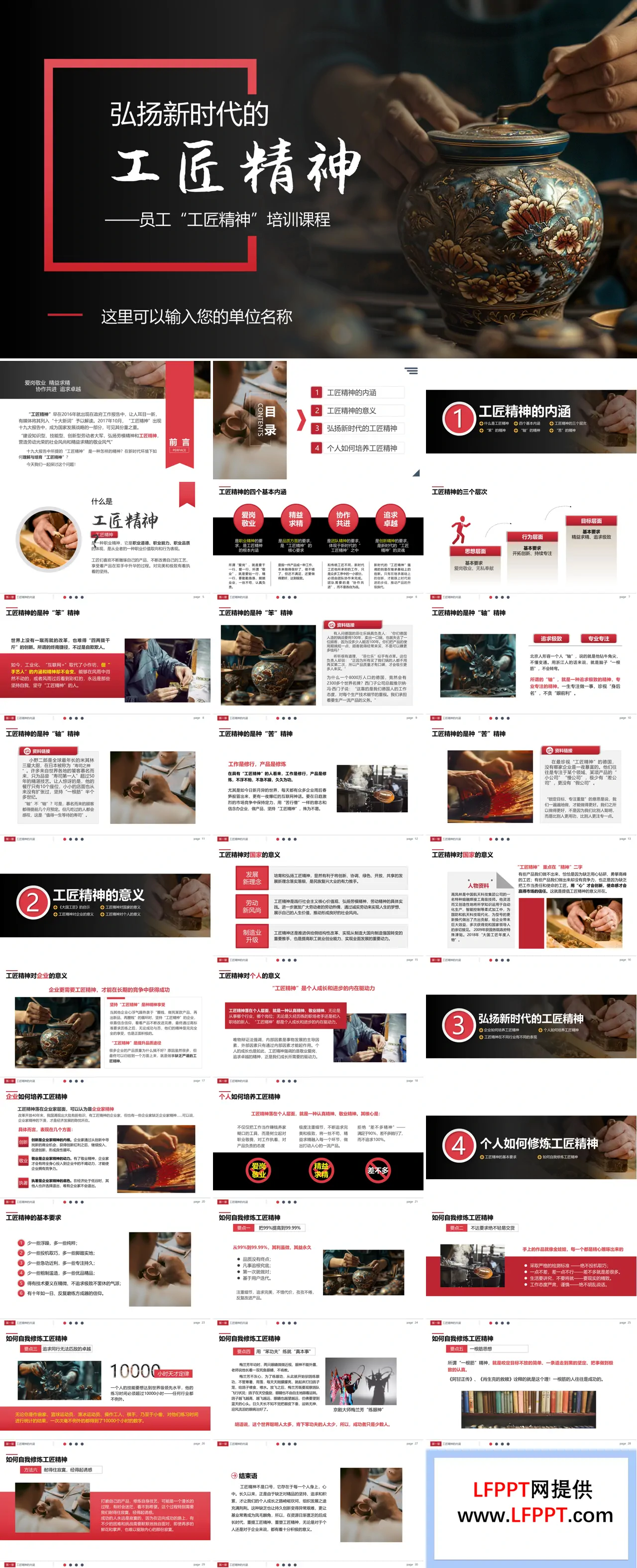 弘扬新时代的工匠精神员工“工匠精神”培训PPT