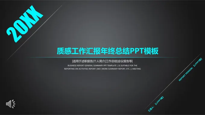 工作汇报年终总结PPT模板