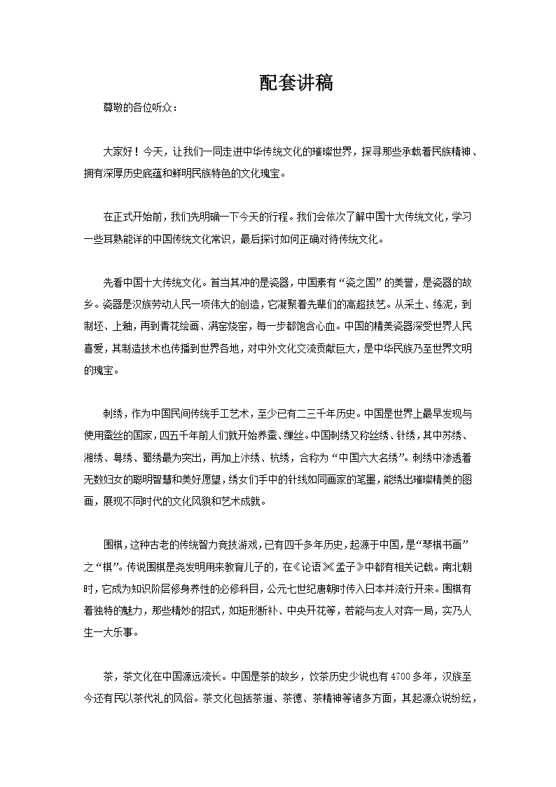 中华传统文化瑰宝PPT主题班会含讲稿讲稿图片